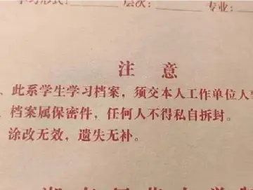 档案袋不能私拆！关于个人档案你要知道这些→