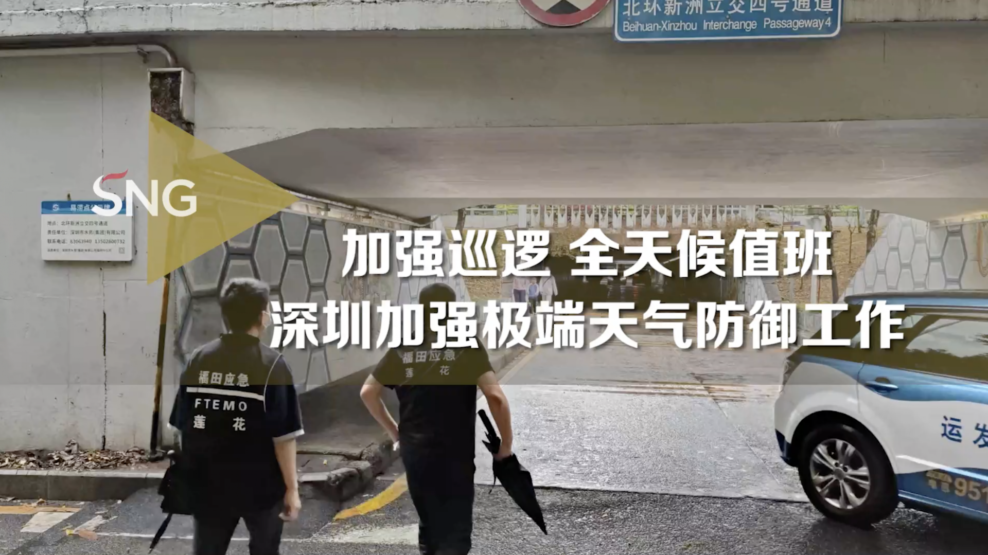 深圳市莲花街道落实强降雨防御工作