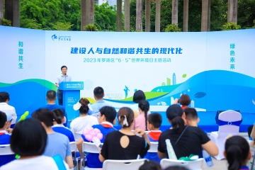 世界环境日: 罗湖发布的全市首个绿色行动宣言