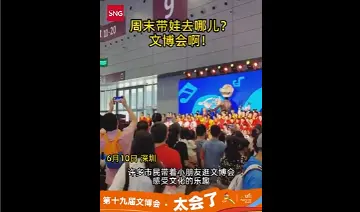 周末带娃去哪儿？文博会啊！