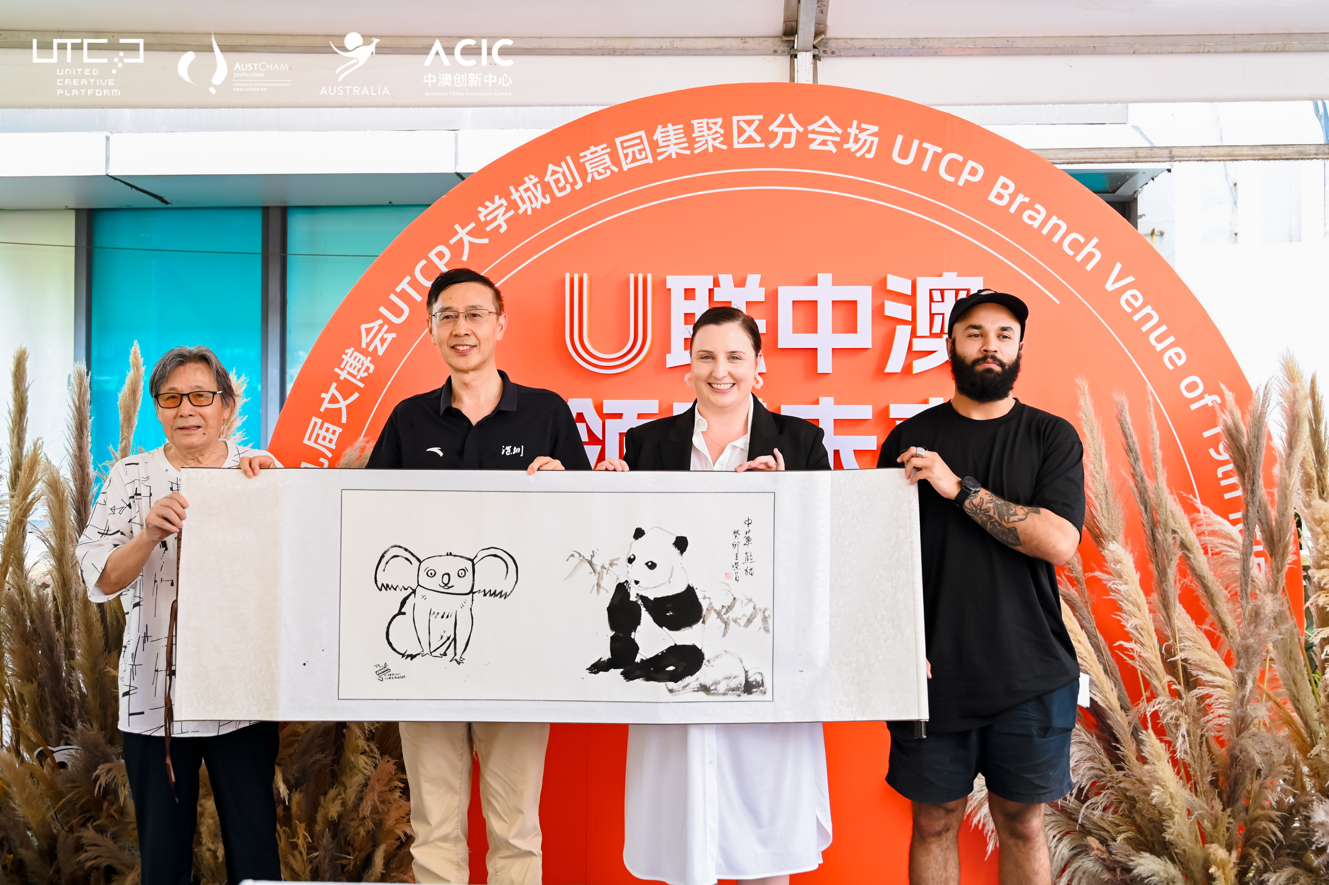 UTCP大学城创意园集聚区举办中澳国际文化艺术交流节