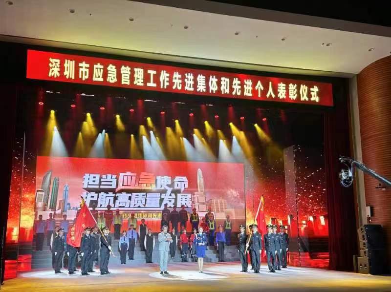 2023年深圳市应急管理工作先进集体和先进个人表彰活动举行