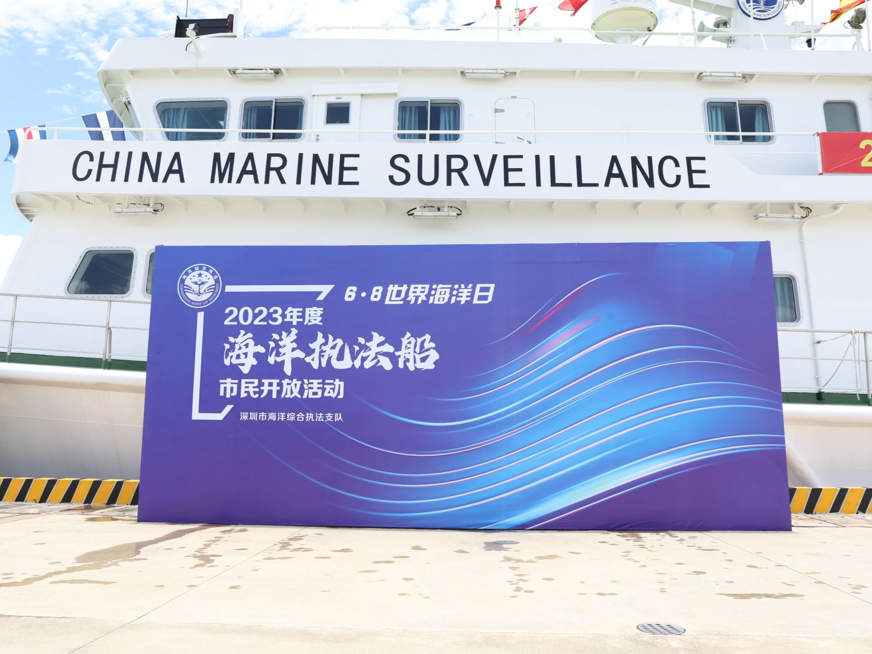 “世界海洋日”，深圳市民与执法利舰中国海监9012船近距离接触