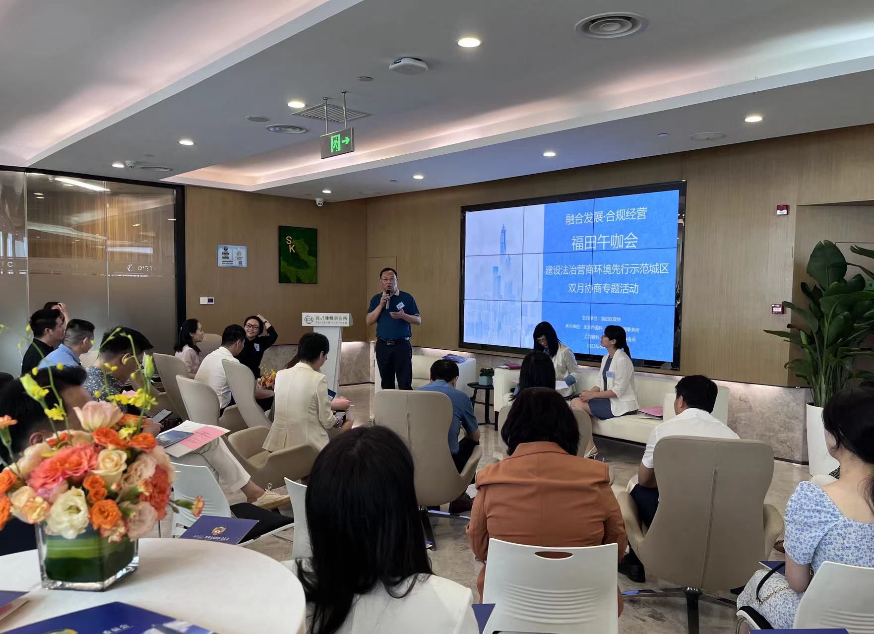 融合谋发展，合规善经营——福田区政协双月协商聚焦中心城区法治营商环境再优化