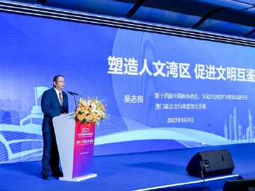 吴志良：建设人文湾区，塑造共同价值认同
