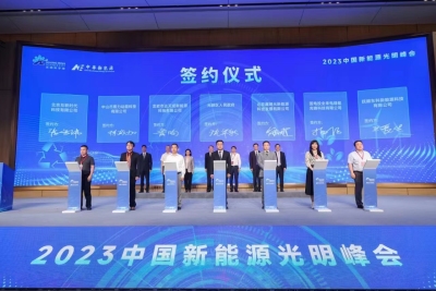 “荟聚新能源，点亮科学城”2023中国新能源光明峰会在深圳光明成功举办