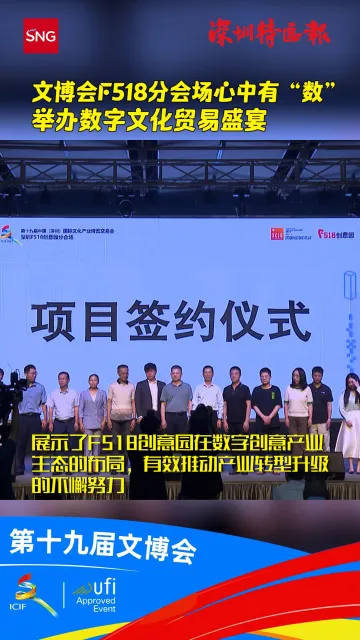 文博会F518分会场心中有“数”，举办数字文化贸易盛宴