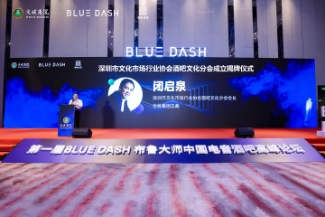 广东省首个酒吧行业组织！深圳市文化市场行业协会酒吧文化分会成立
