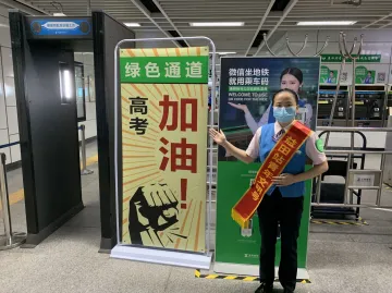 “快速安检”“绿色通道”，深圳地铁将为高考学子爱心护航