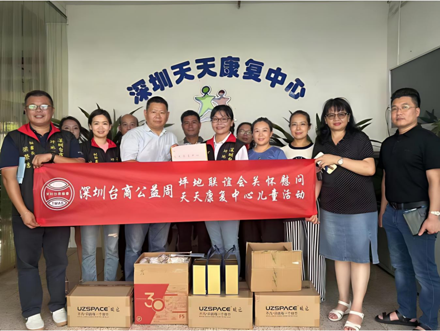 送爱心、暖人心！深圳台商协会坪地联谊会关怀“折翼天使”