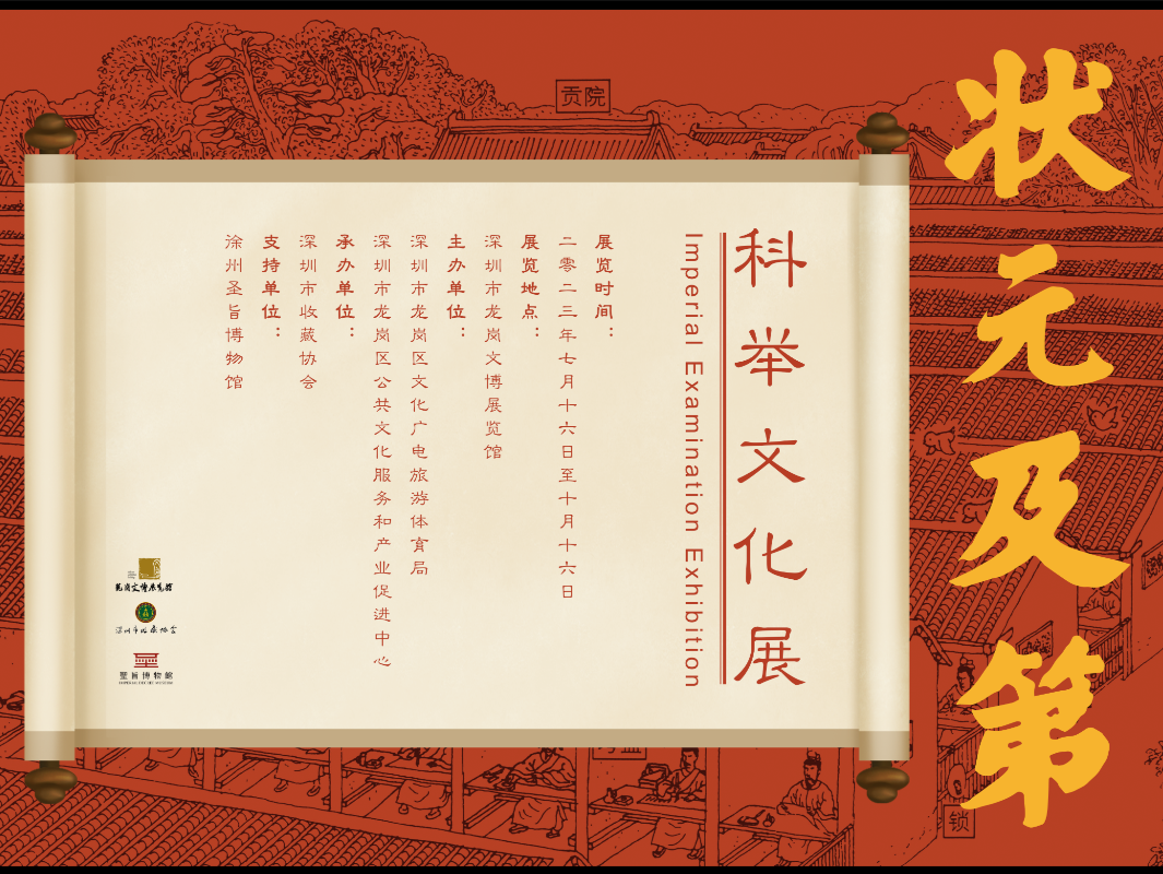 一日看尽中国古代“高考”， “状元及第——科举文化展”将在龙岗举办