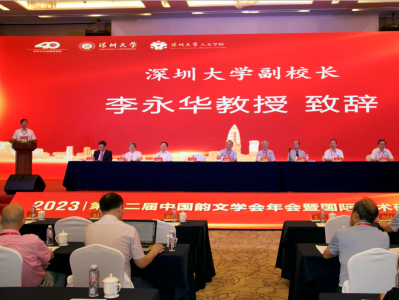 第十二届中国韵文学会年会在深召开