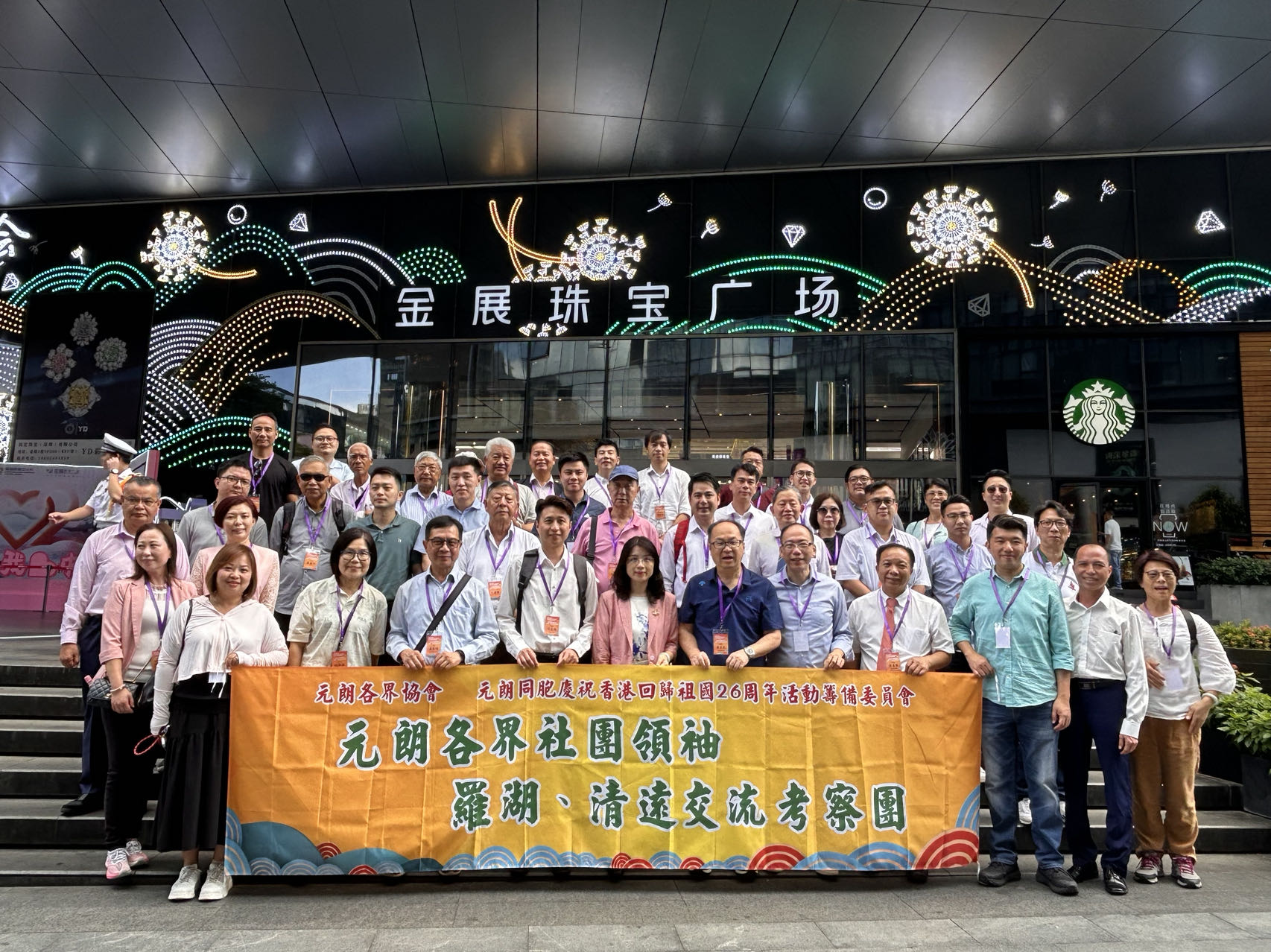 共叙450周年同乡情，香港元朗各界社团领袖交流考察团到访罗湖