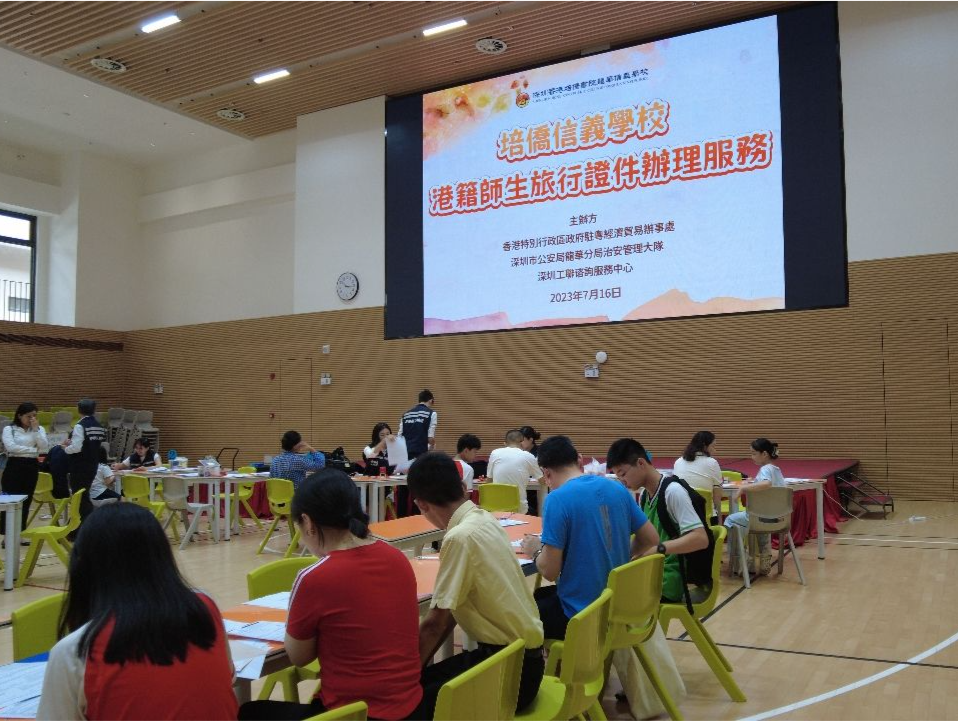 香港驻粤办入境组为深圳香港培侨信义学校港籍师生办理香港旅行证件服务