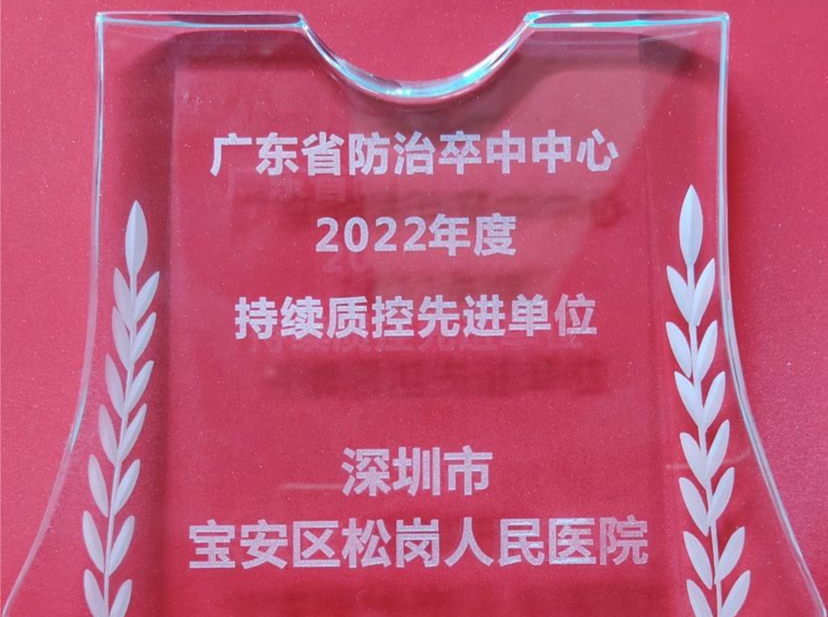 获得省级大奖！宝安这家医院救治脑梗死患者跑出“深圳加速度”