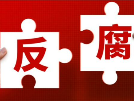 贵州省政协秘书长熊德威接受审查调查