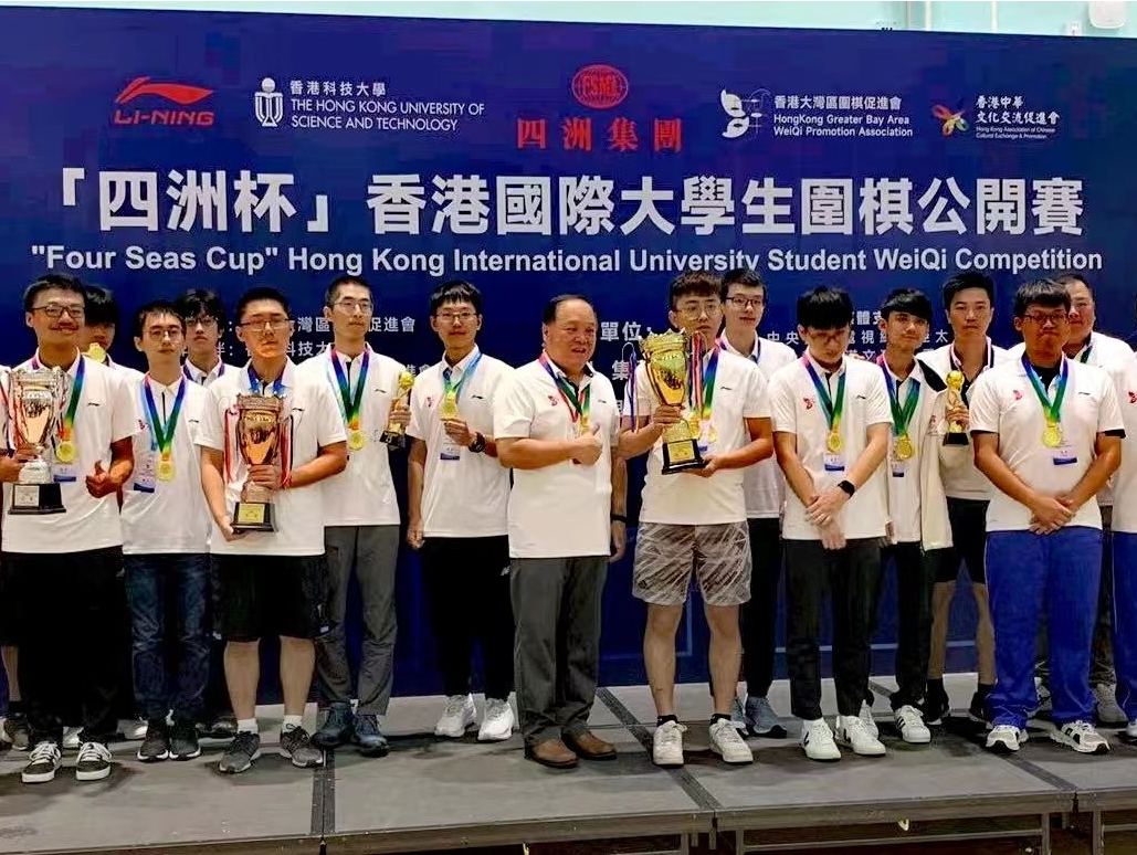 “四洲杯”香港国际大学生围棋公开赛收枰，深圳联队获得团体和个人亚军