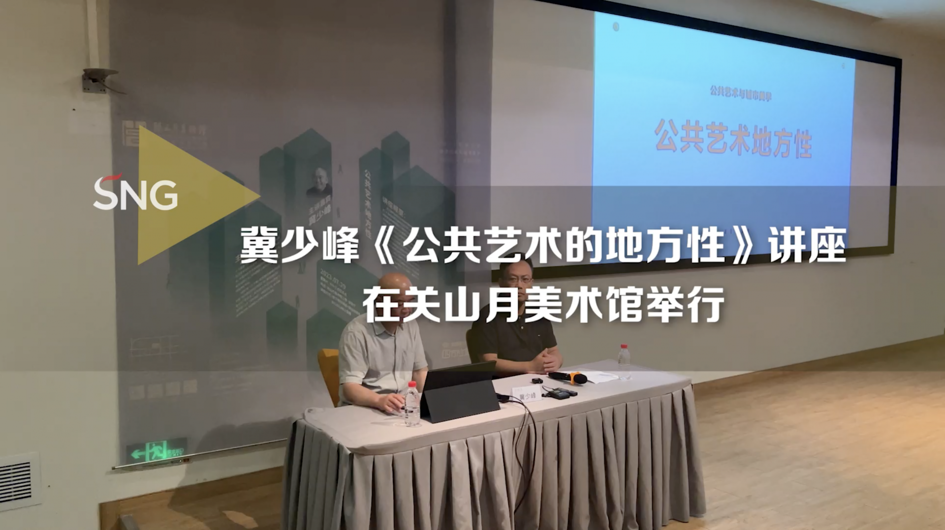 探索公共艺术的地方性 冀少峰在关山月美术馆开讲