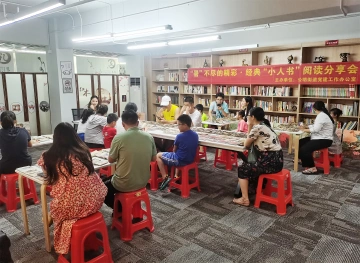 关爱暑期企业职工子女，公明街道开展经典“小人书”阅读分享会