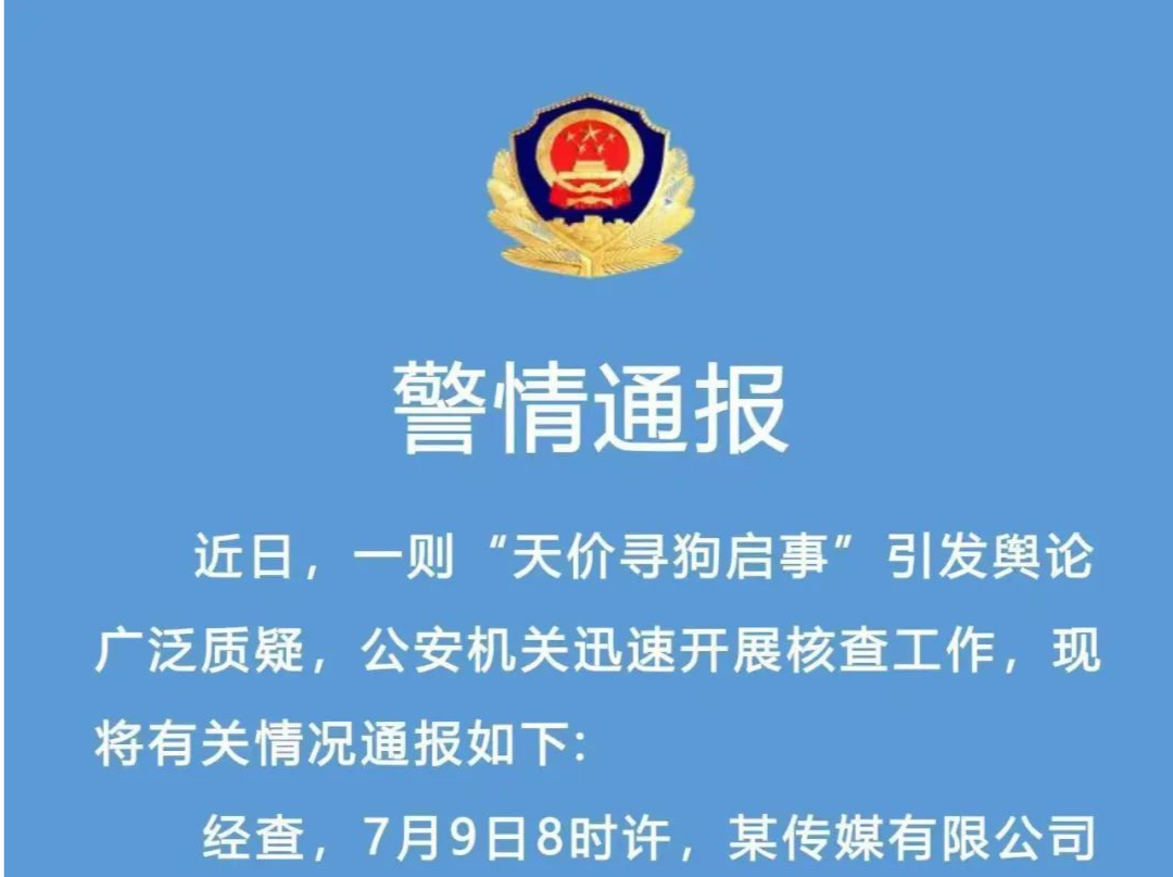 郑州通报“千万寻狗”：寻狗启事系杜撰，发布者被行拘15日