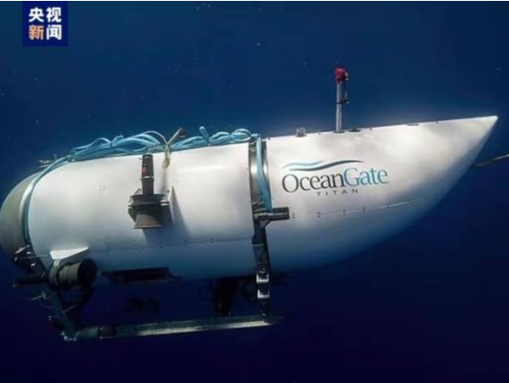 “泰坦”号潜水器运营公司宣布暂停运营