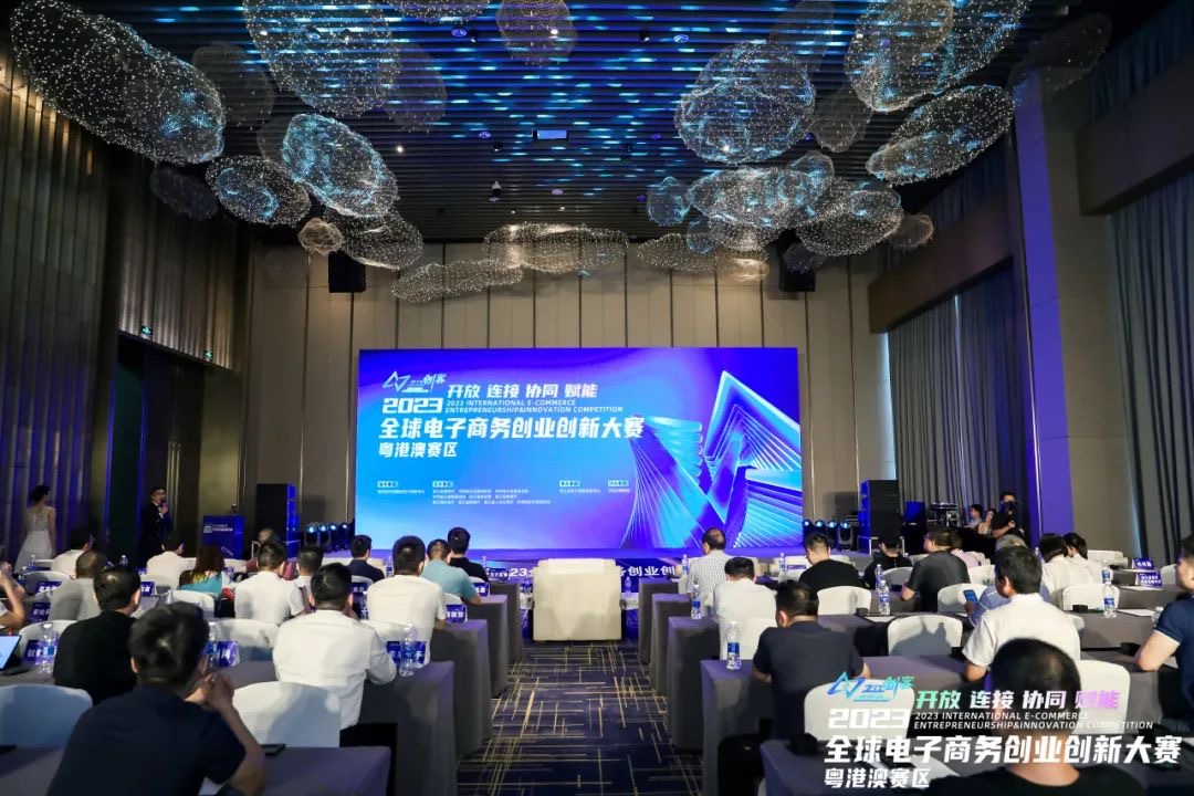 全球电子商务创业创新大赛粤港澳赛区决赛在深圳落幕