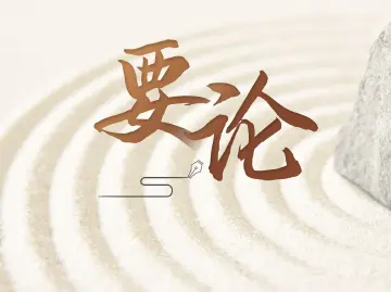 要论 | 让民营经济在特区沃土上尽情生长