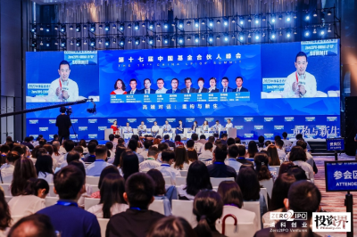 第十七届中国基金合伙人峰会开幕， 深圳“20+8”产业基金“上新”