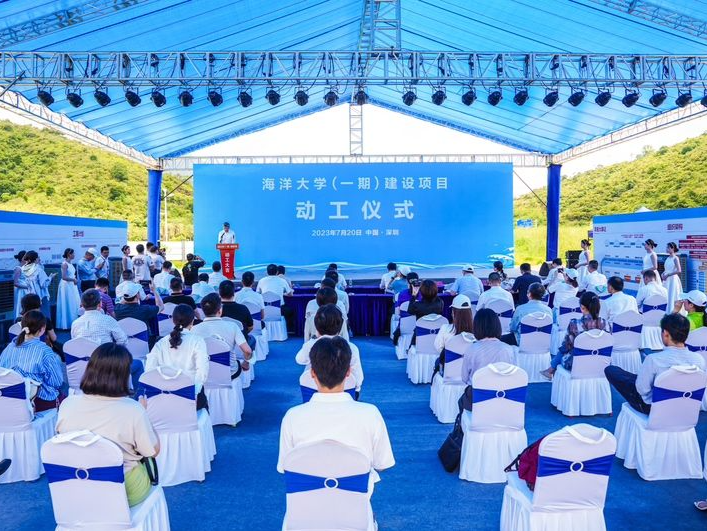 深圳海洋大学（一期）建设项目正式动工