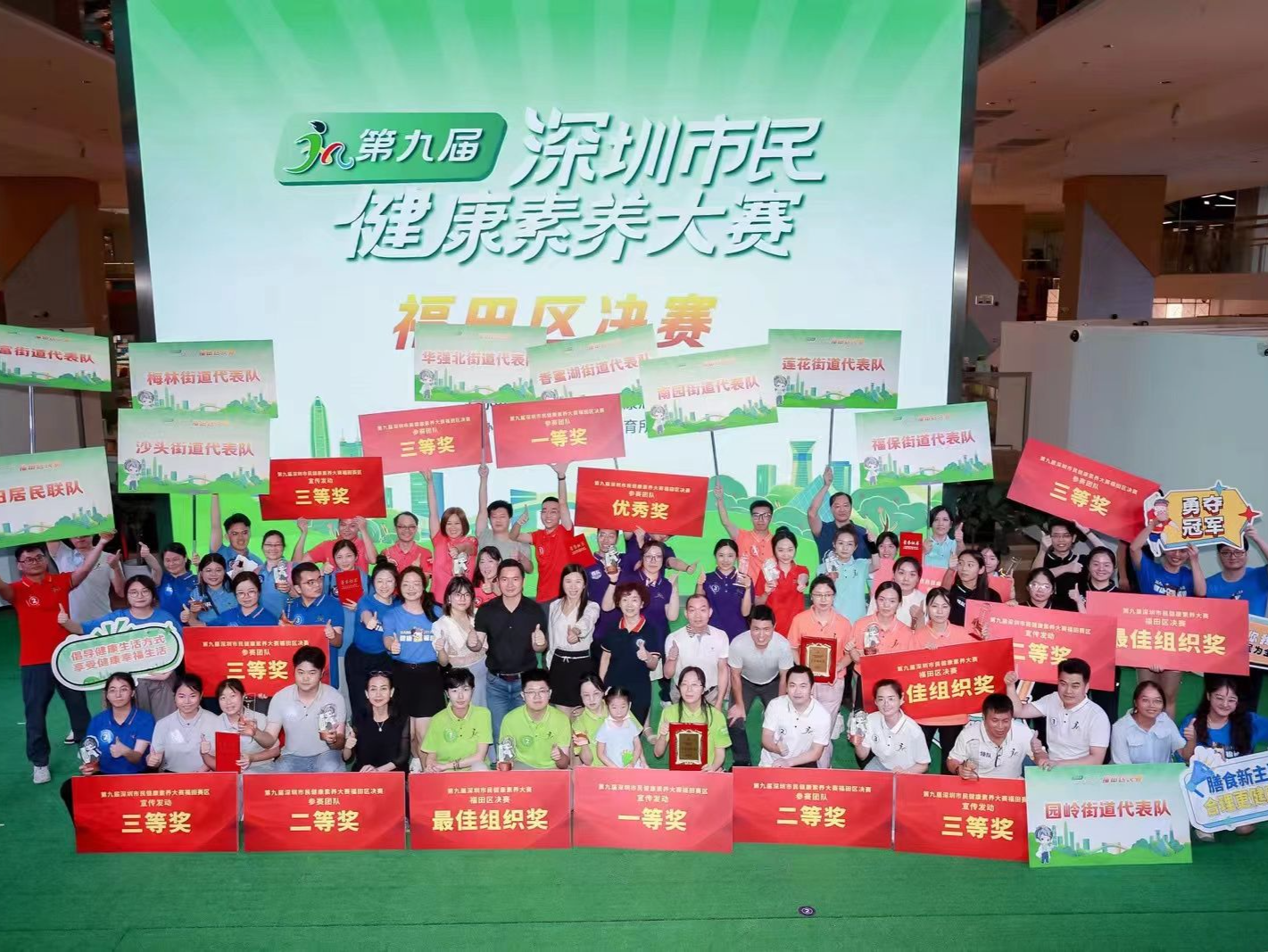第九届深圳市民健康素养大赛福田区决赛举行