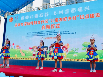 深圳首个“儿童友好乡村”试点在深汕红罗村启动