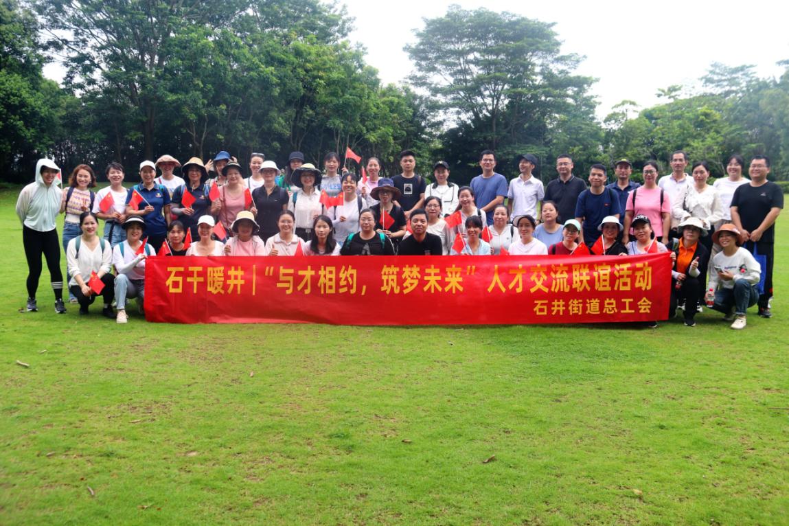 与才相约，共庆“七一”！石井街道开展人才交流活动
