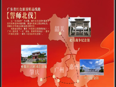 广东发布红色旅游精品线路“誓师北伐”