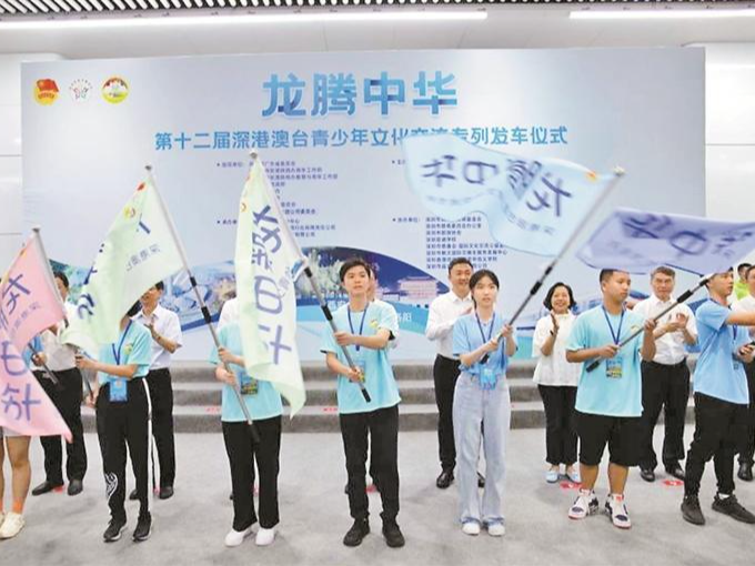 第十二届“龙腾中华”深港澳台青少年文化交流专列发车
