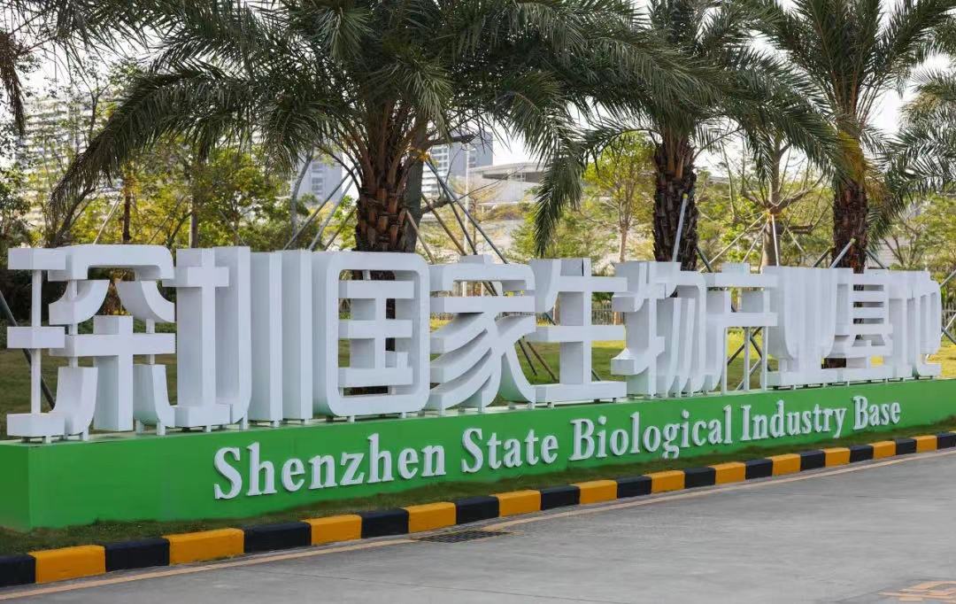 2023深圳国际生物医药产业创新发展大会将于7月28日开幕