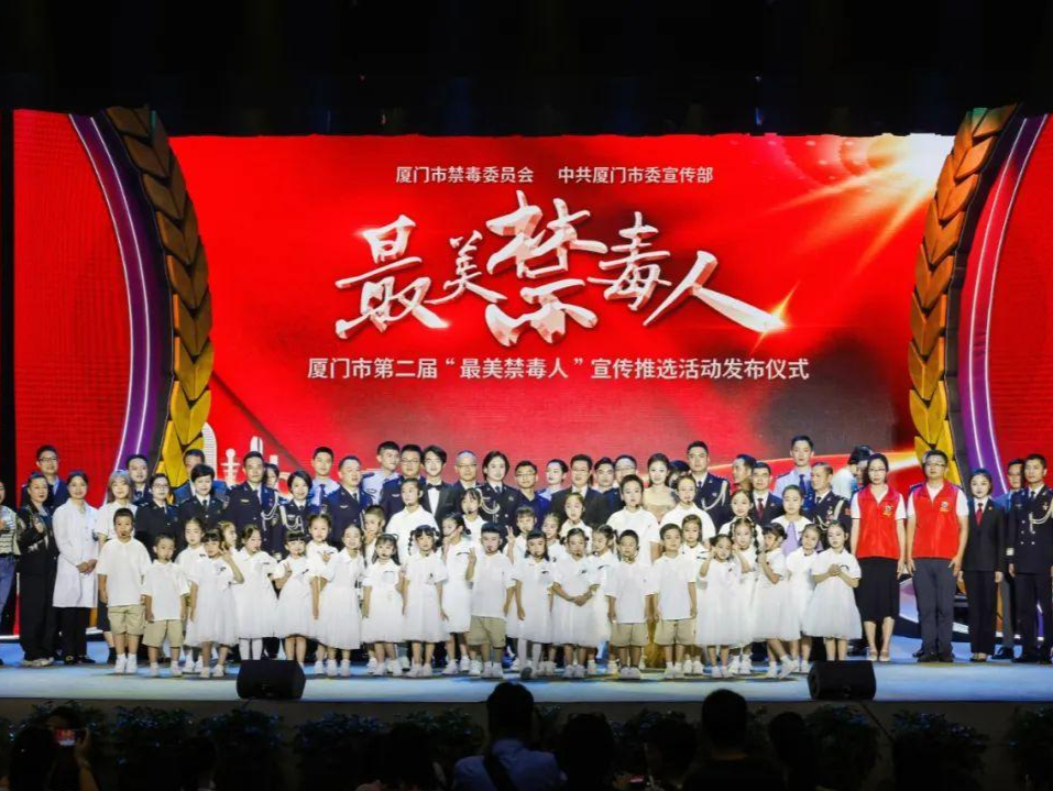 守护“无毒鹭岛”！厦门评出10名“最美禁毒人”