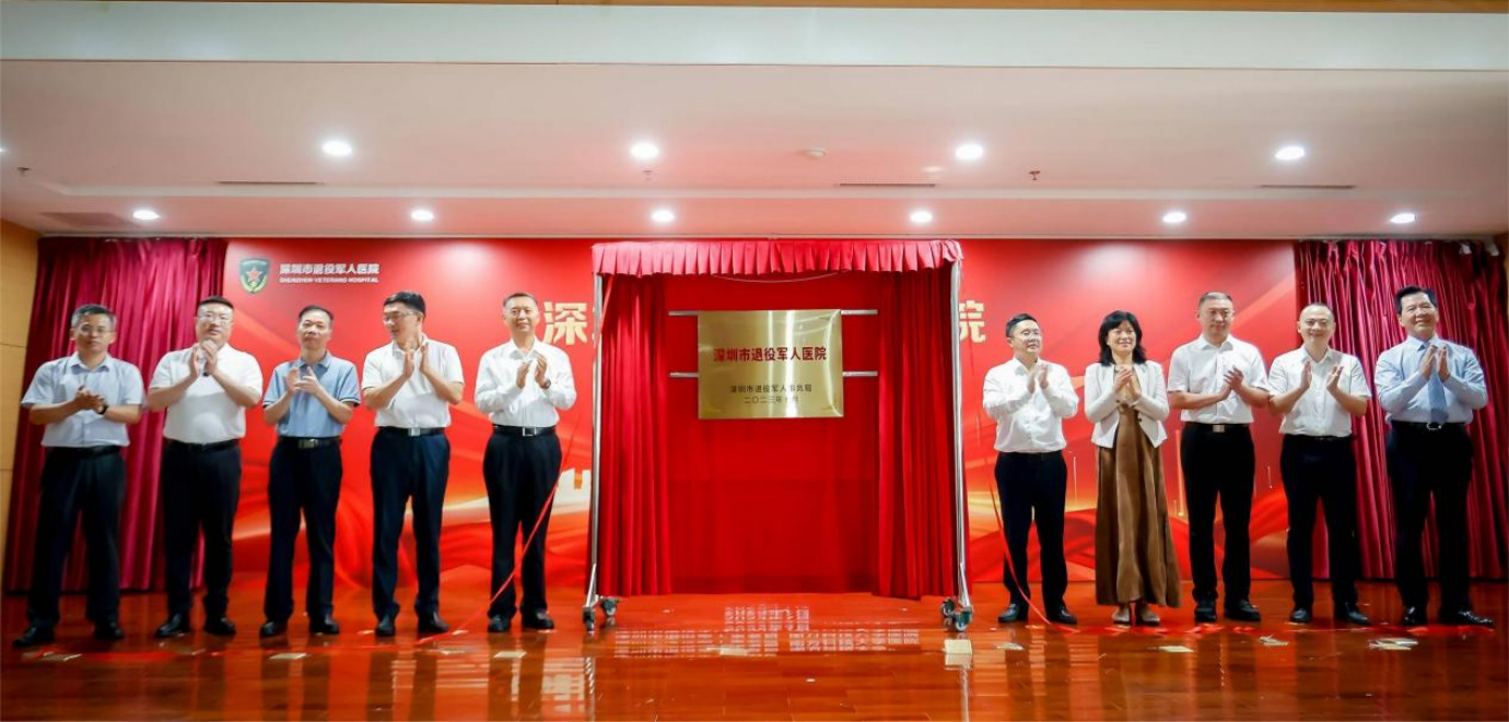 全市首个！深圳市退役军人医院揭牌成立