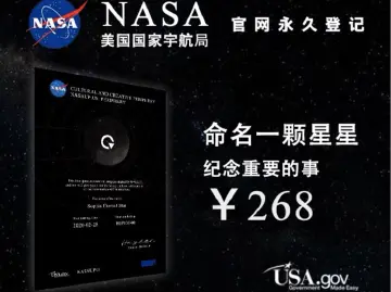 260元就能买小行星命名权？