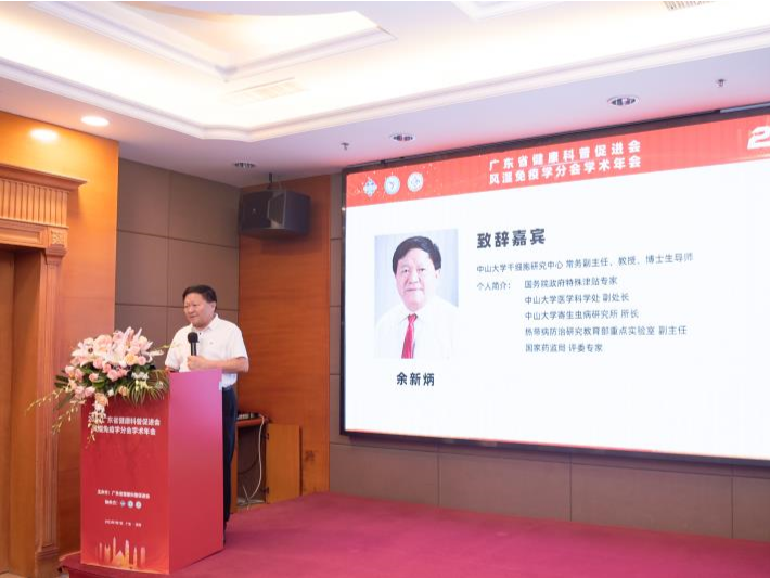 2023年广东省免疫疾病临床医学研究中心国际学术会议在龙华召开