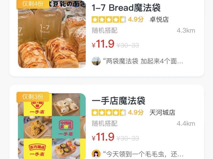这样的盲盒你买过吗?“惜食魔法袋”：以互联网思维解决食品浪费问题