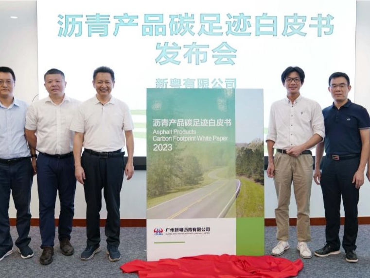 广东交通集团首发《沥青产品碳足迹白皮书》