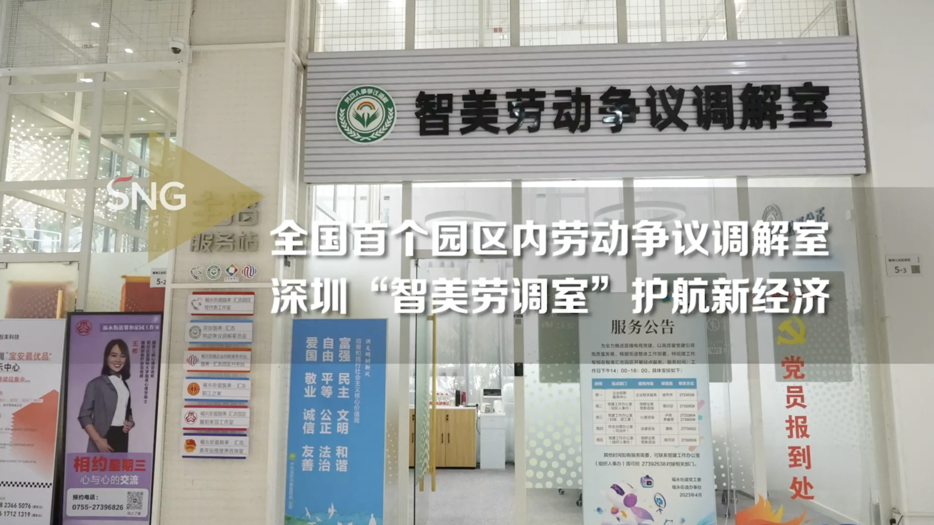 深圳“智美劳调室”护航新经济