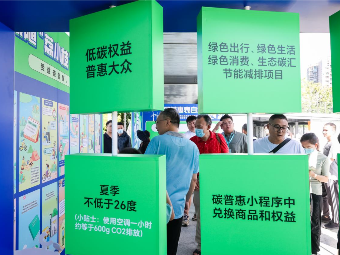深圳市节能宣传周暨低碳日活动启动