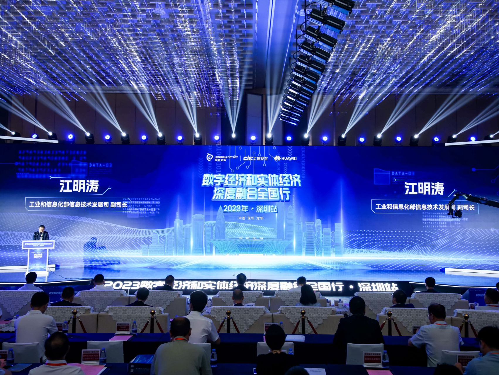 “2023数字经济和实体经济深度融合全国行·深圳站”活动在龙华开幕