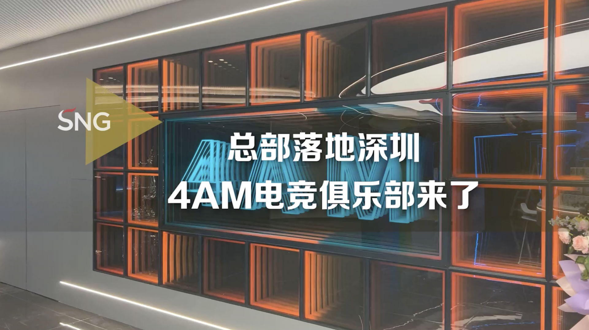国内著名电竞俱乐部总部落地深圳