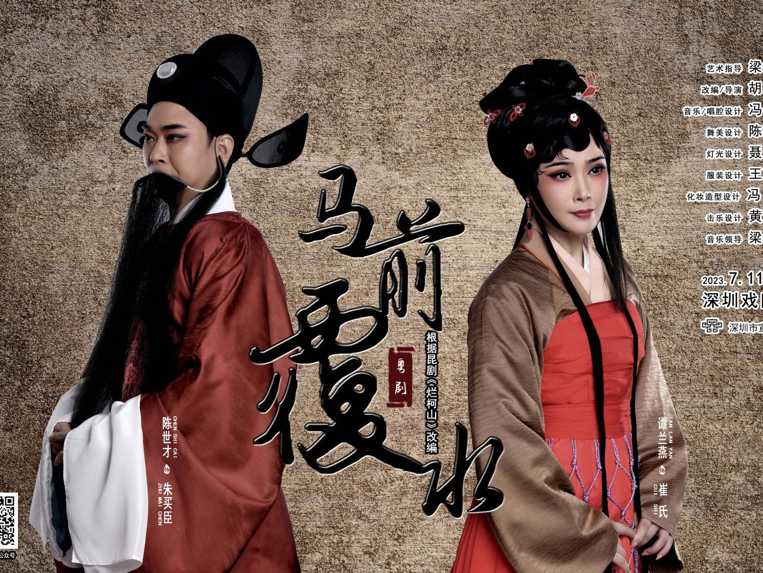 全新制作尽显戏曲写意之美！粤剧《马前覆水》首演引发热烈反响