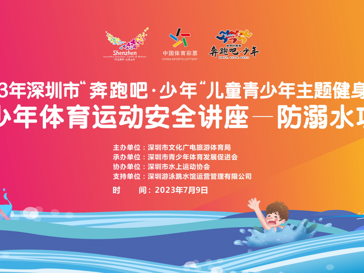 防青少年溺水要注意什么 7月9日这场公益安全讲座等你来