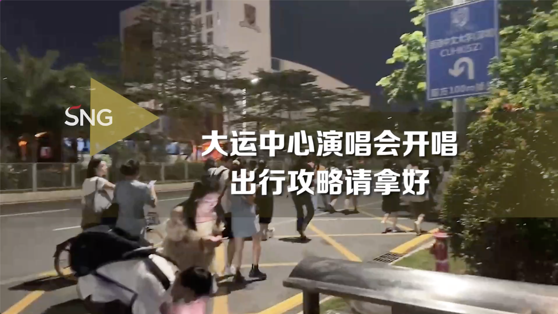 深圳大运中心演唱会出行攻略