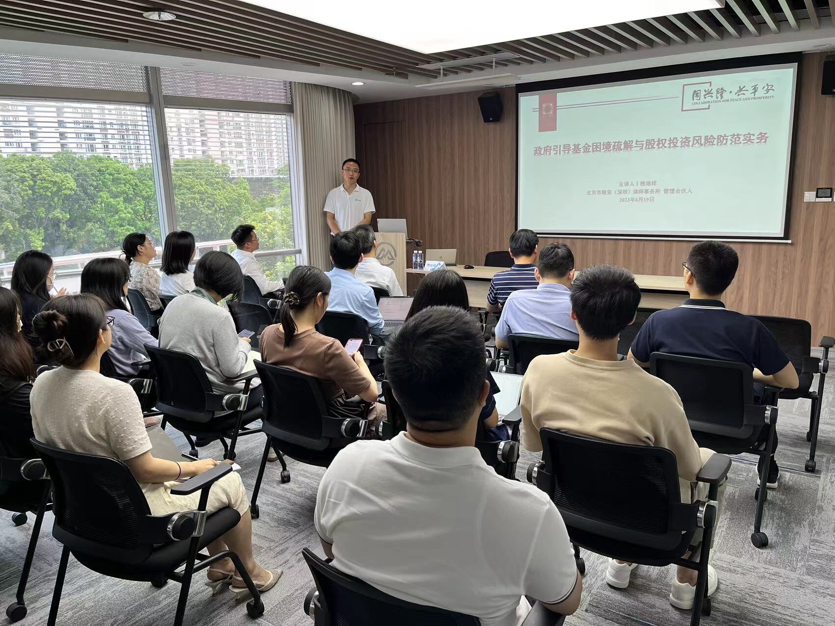 南山区战略直投平台+引导基金管理平台联合开展法律实务研讨讲座
