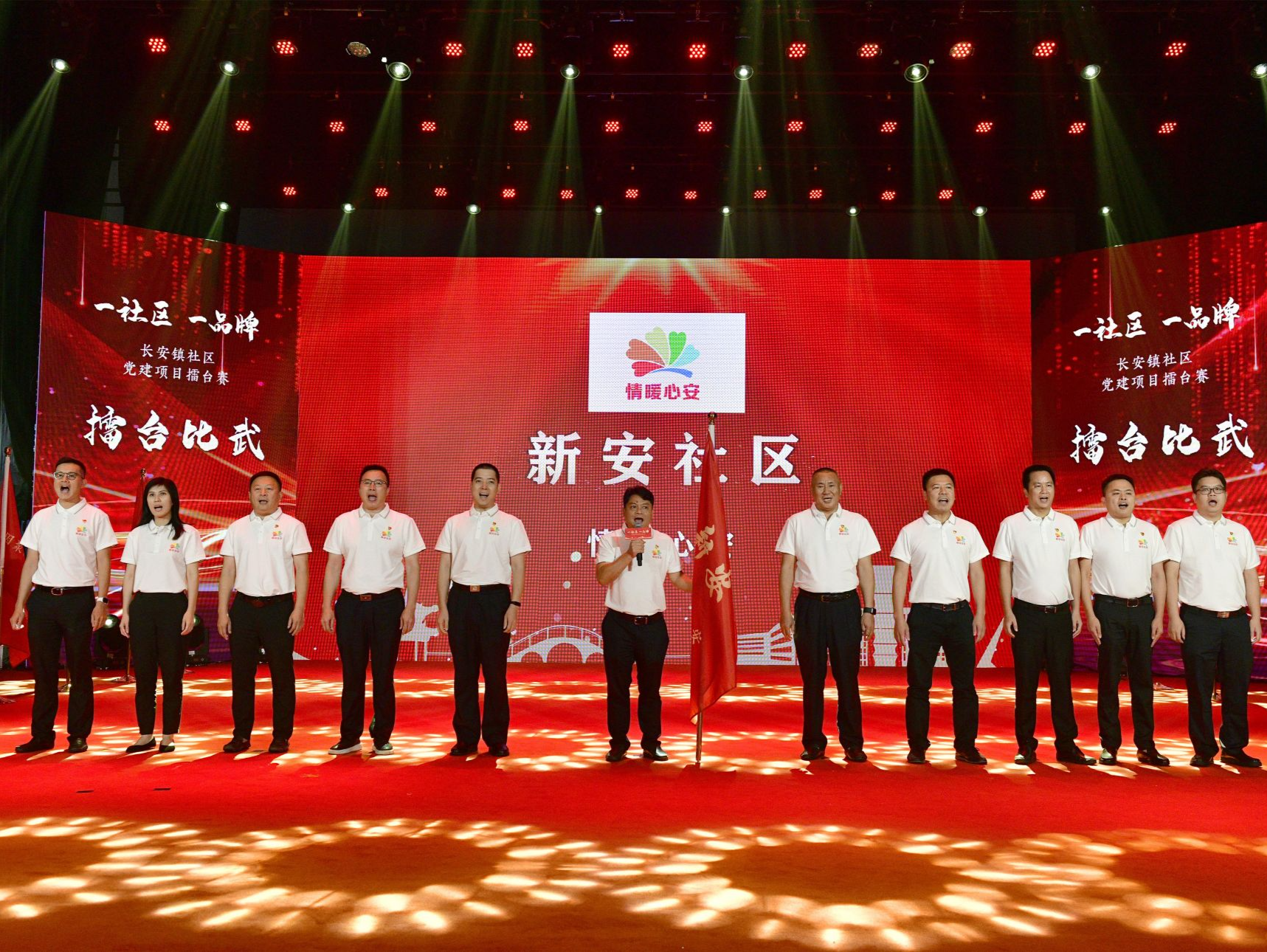 东莞长安镇开展“一社区一品牌”党建项目擂台赛